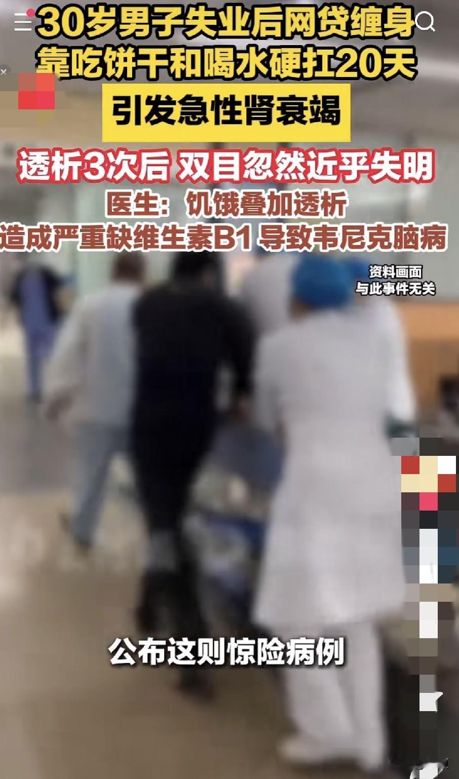 杨先生失业后，积蓄花光了，网货也货不出来了，更还不上了。吃饭钱都没有了，前十天