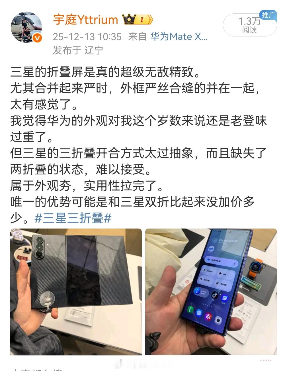 我不理解，这个微博为什么会有好多人跑来说我收钱吹三星。（原话说的更难听：“爹”，
