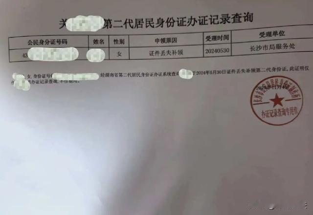 湖南长沙，女子小洛可真是摊上大事儿了！2024年5月，她身份证丢了，5月30日赶