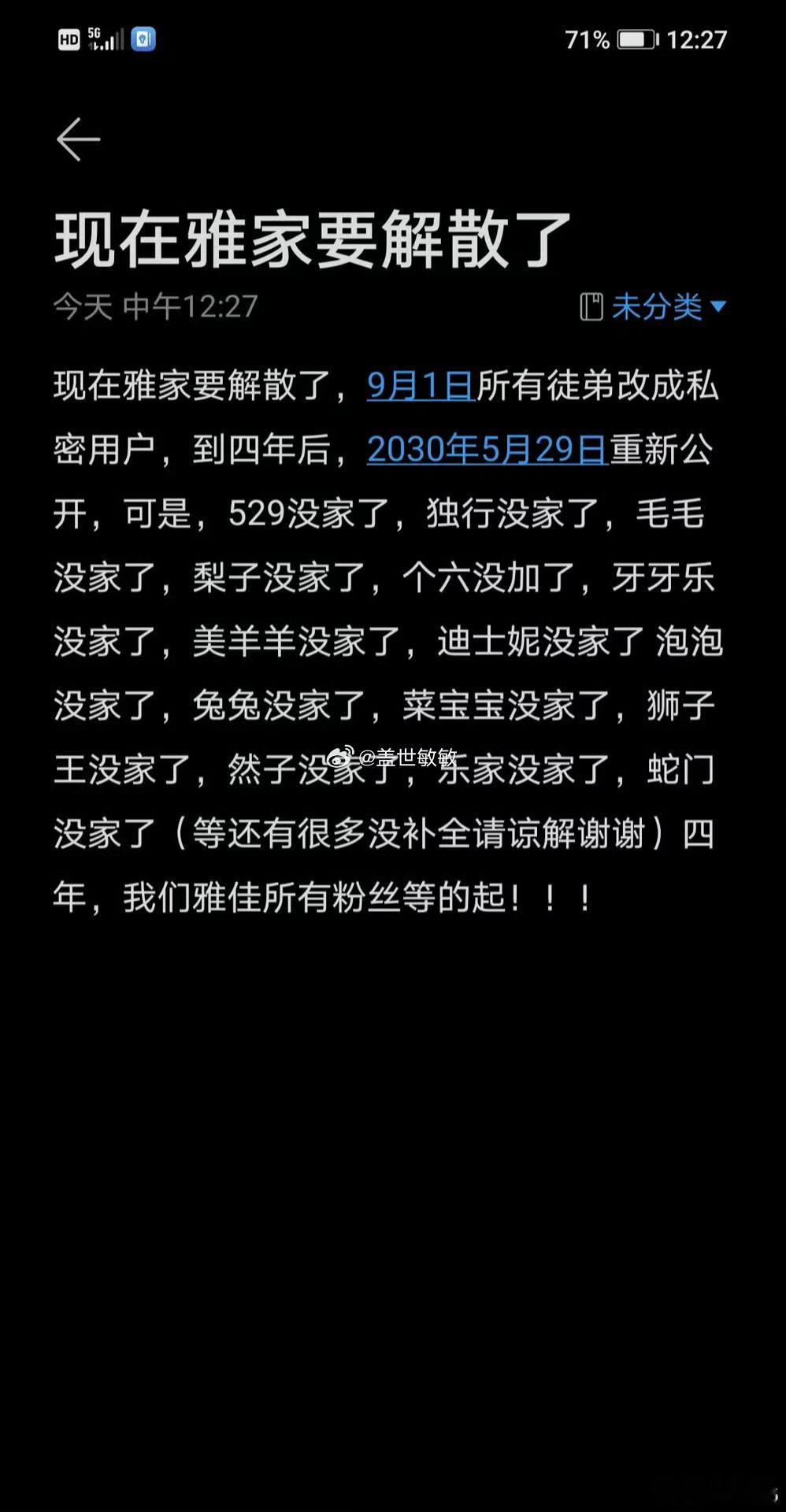网红博雅团队解散，所有主播账号设成私密，4年后再解开…这明显是在逃避新规​​​