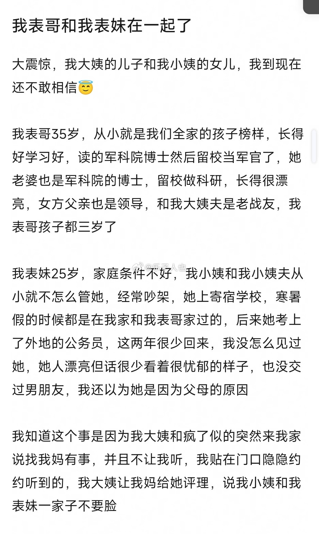 大十岁又是哥又已婚，这主要责任不应该是表哥吗？