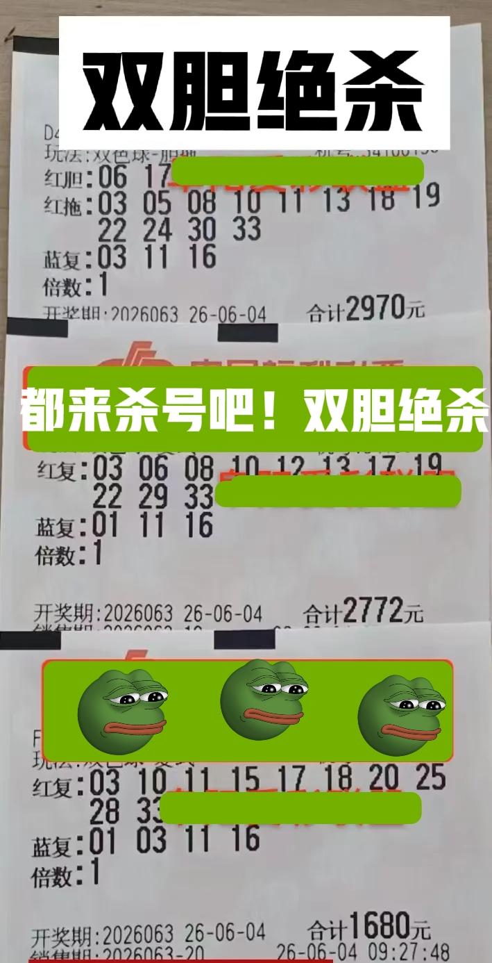 杀号，杀号！双胆绝杀一波，前区06和17目前已经废了，另外还有很多网友呼声比较高