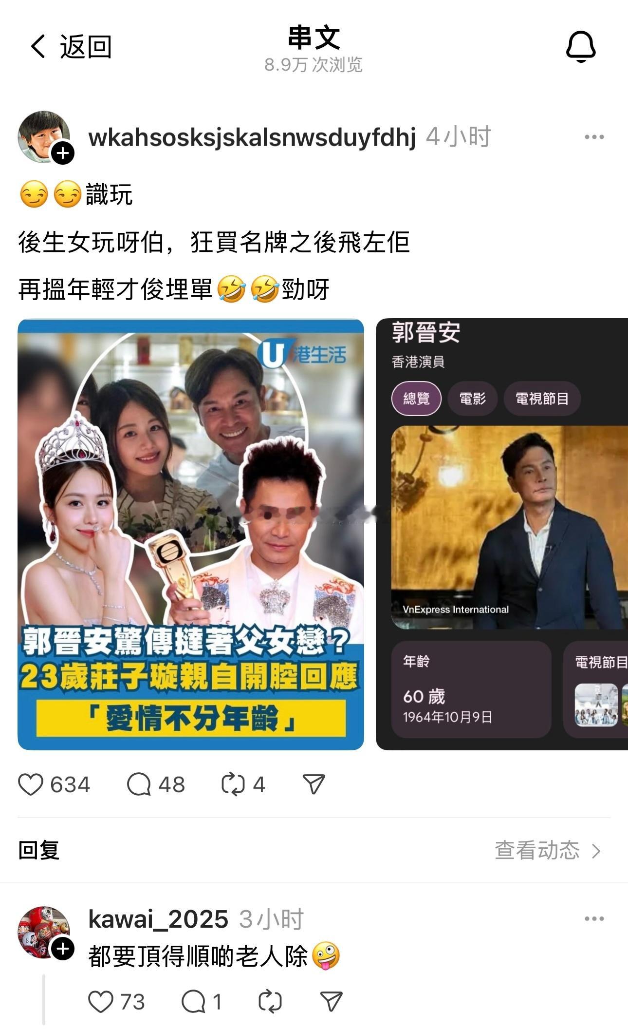 网友评郭晋安庄子璇父女恋绯闻​​​