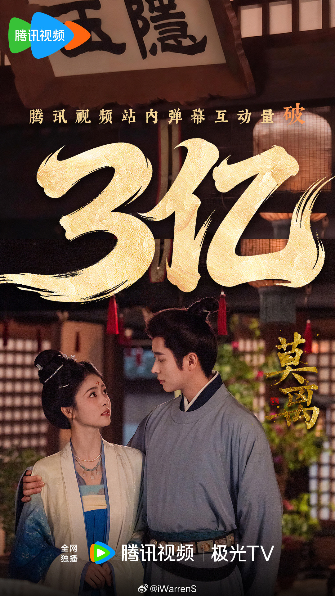 白鹿新剧莫离弹幕互动量破3亿了，这也太快了吧！🔥白鹿又去哪进修哭戏了