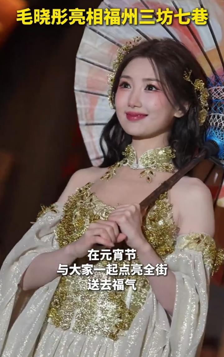 被毛晓彤美晕啦！3月3日元宵节，毛晓彤亮相福州三坊七巷，一袭非遗华服乘花船