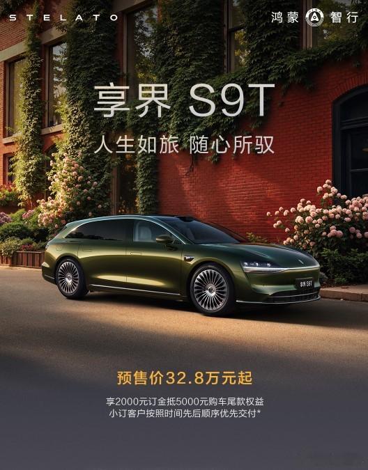 华为系王炸旅行车预售32.8万起，ADS4最强智驾，续航1305公里。这个颜值和