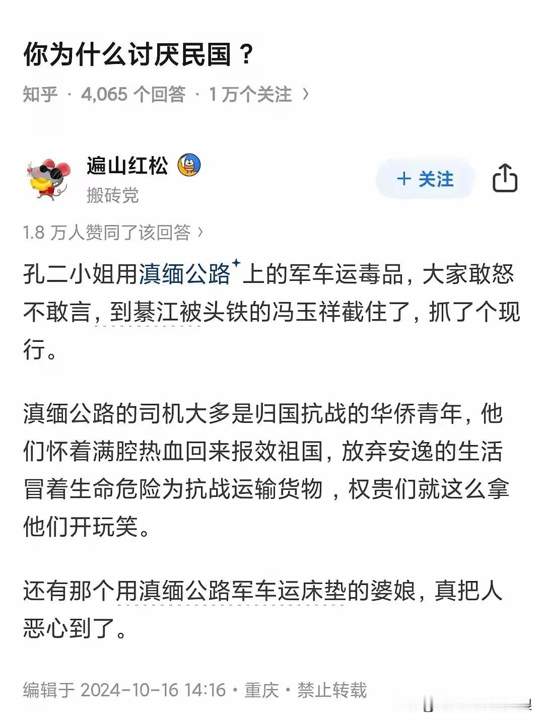 我为何讨厌民国？冰心用运送物资的军车运送床垫孔二小姐用滇缅公路上的军车运送毒