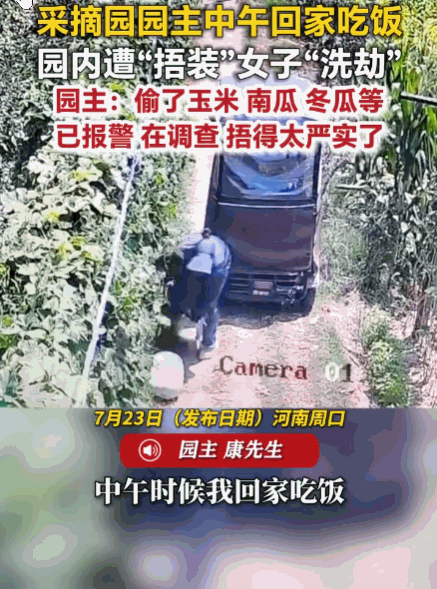 活不起了！河南周口，一男子短暂离开采摘园回家吃饭。其间，两名大人带着一名孩子进入