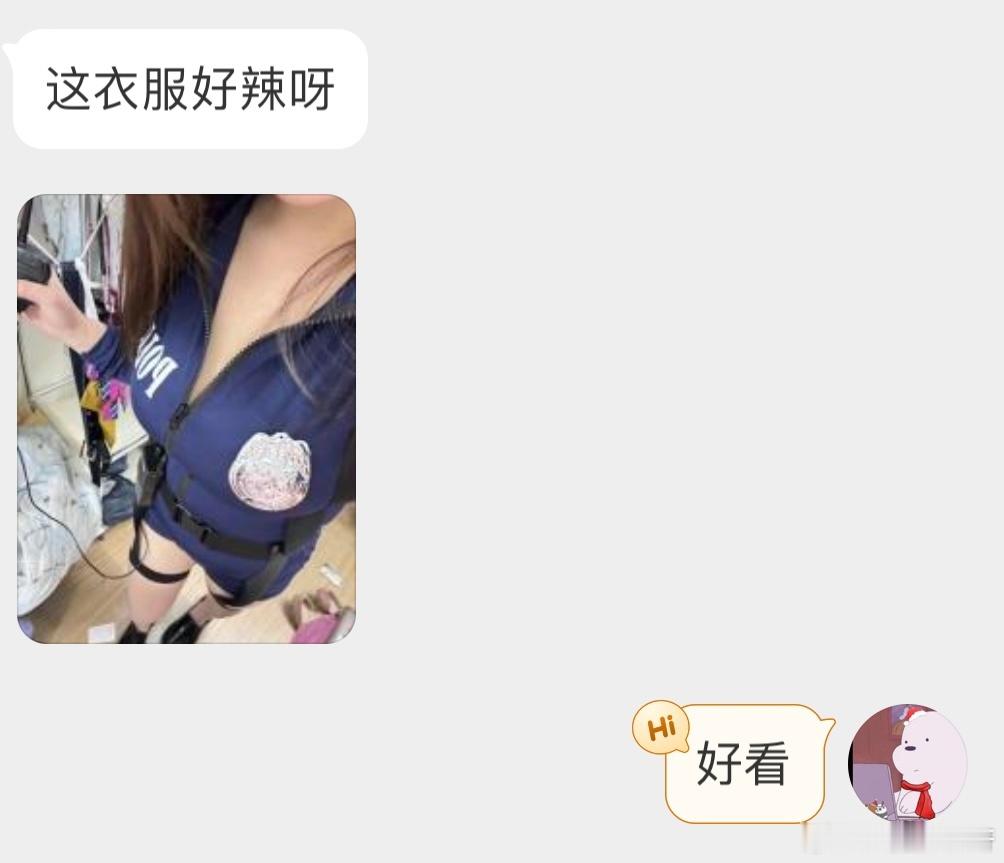 好辣我说的是衣服​​​