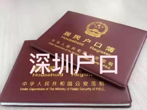 真的没想到，深圳户口烂成这样！当初费尽心力从老家农村迁来深户，那会儿别提多骄傲
