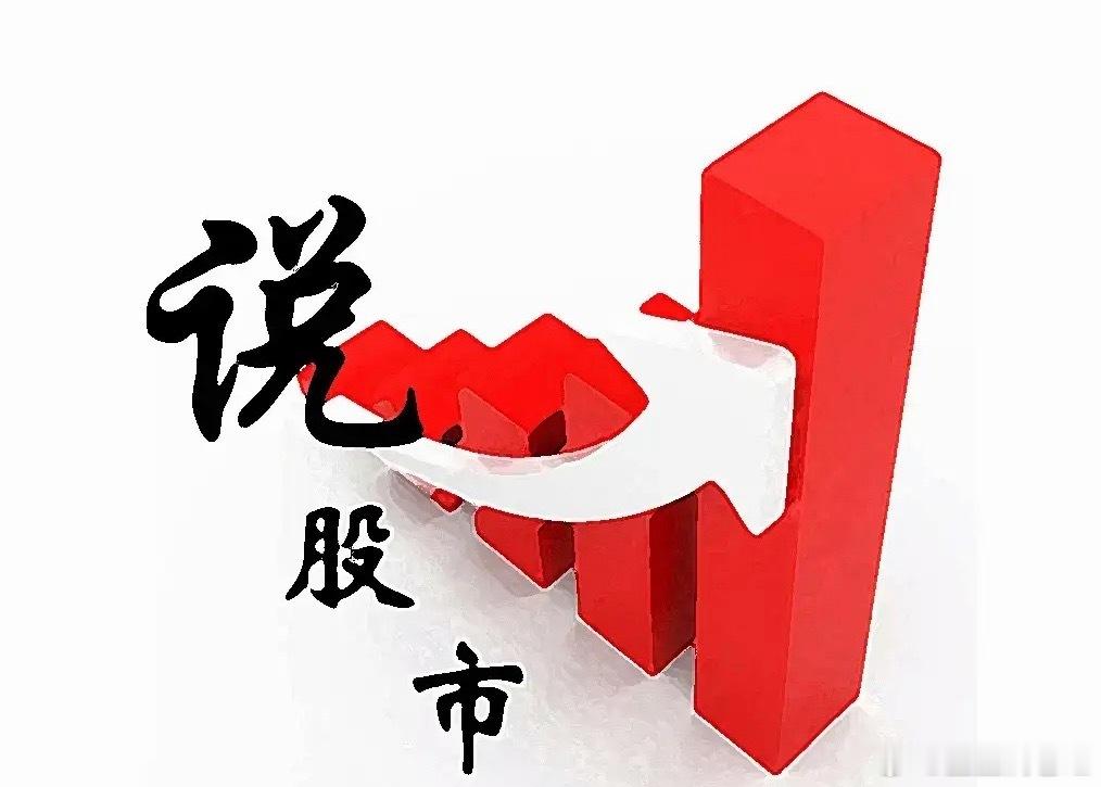 7月28日（周二）连板股解析今天A股上演了一出极端的“冰火两重天”大戏。创业板指