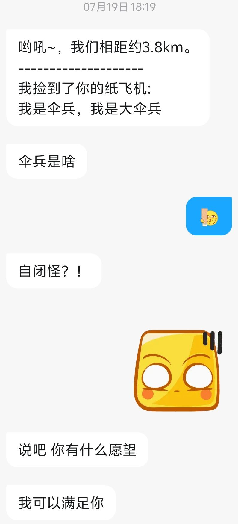 好事终于轮到我了