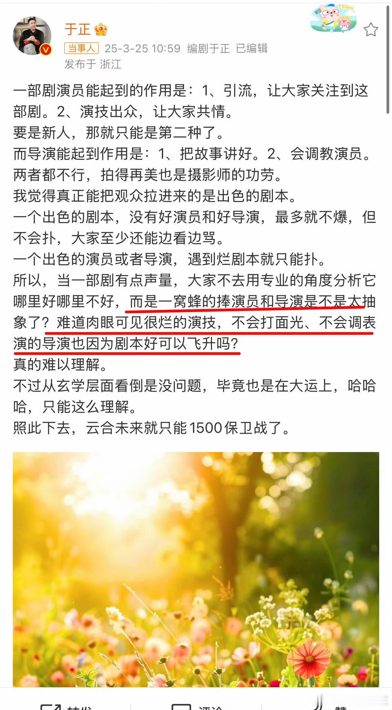 于正这几年对艺人讽刺与阴阳，相对收敛了很多，但对于杨紫与陈都灵，他似乎一直没有放