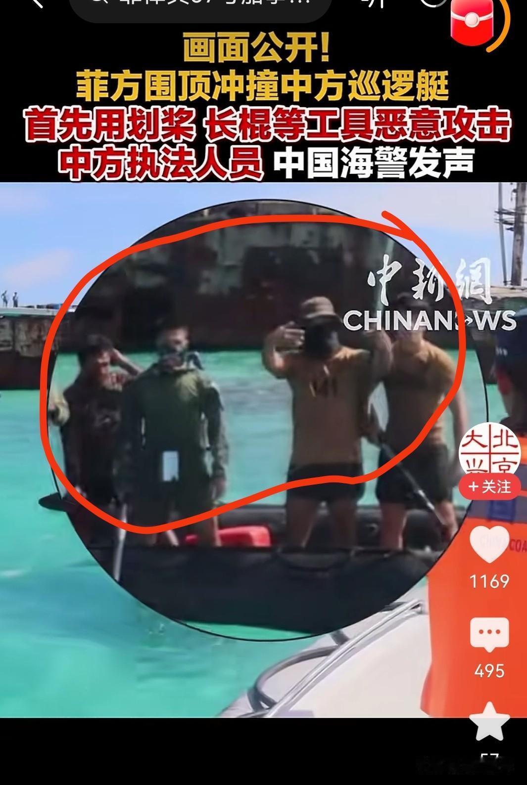菲律宾人员简直无法无天，对着海警执法记录仪公开作出挑衅手势！叫嚣着“过来呀”