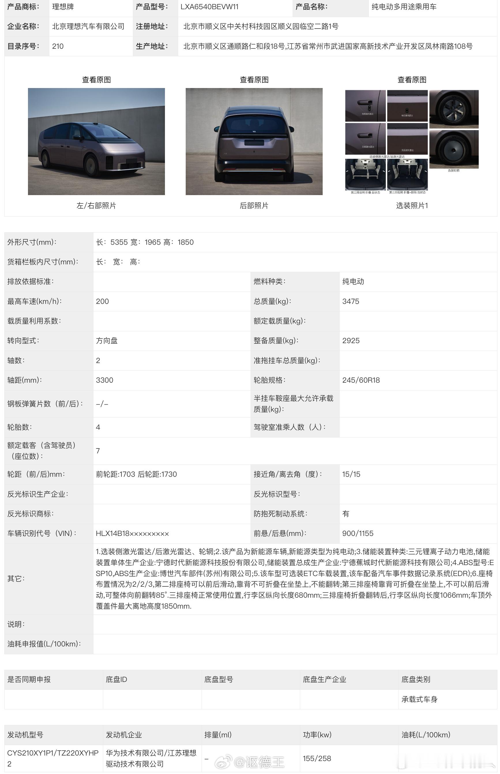 新MEGA和新i8终于公示了啊！新MEGA外观跟我前些天发的预览图差不多，不过我