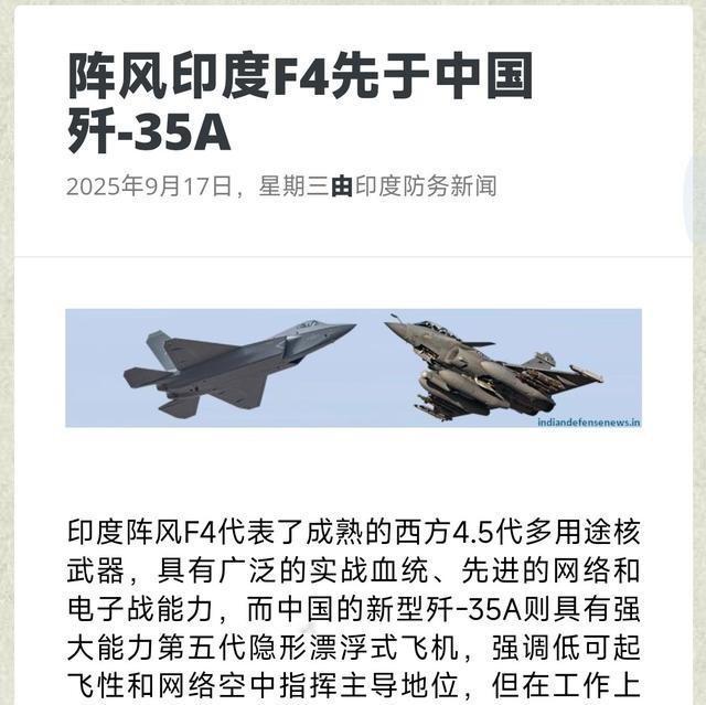 印媒：“阵风”F4比中国歼-35A强多了，印度比巴基斯坦更有眼光话说前几天，印