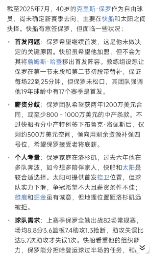 果不其然，快船和保罗之间还在协商。球队对40岁的克里斯保罗依然贼心不死。现在双