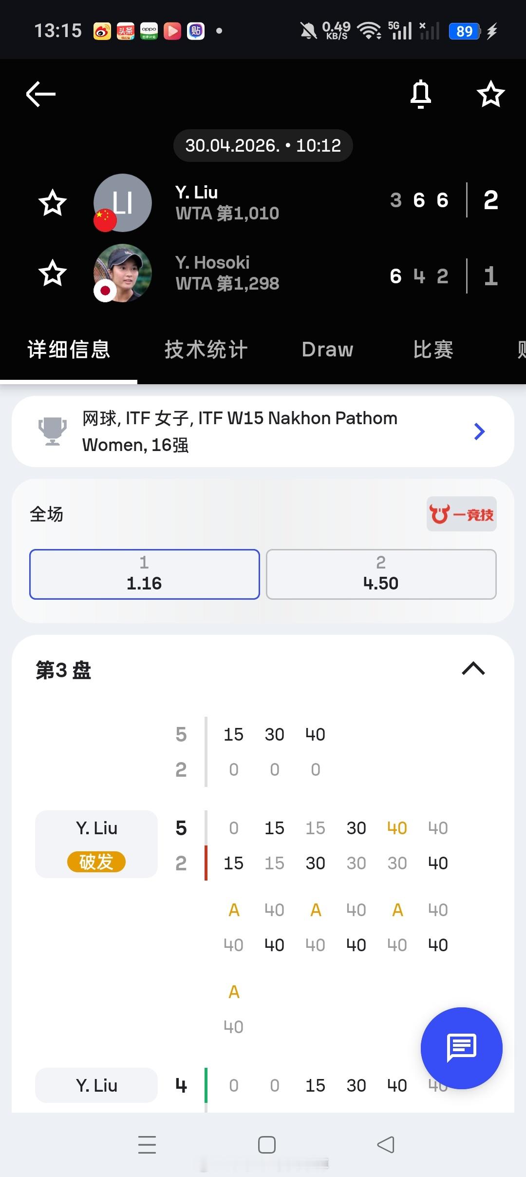 小花小草资讯小花小草资讯【🇹🇭佛统W15】女单正赛第二轮🇨🇳7号种子刘钰