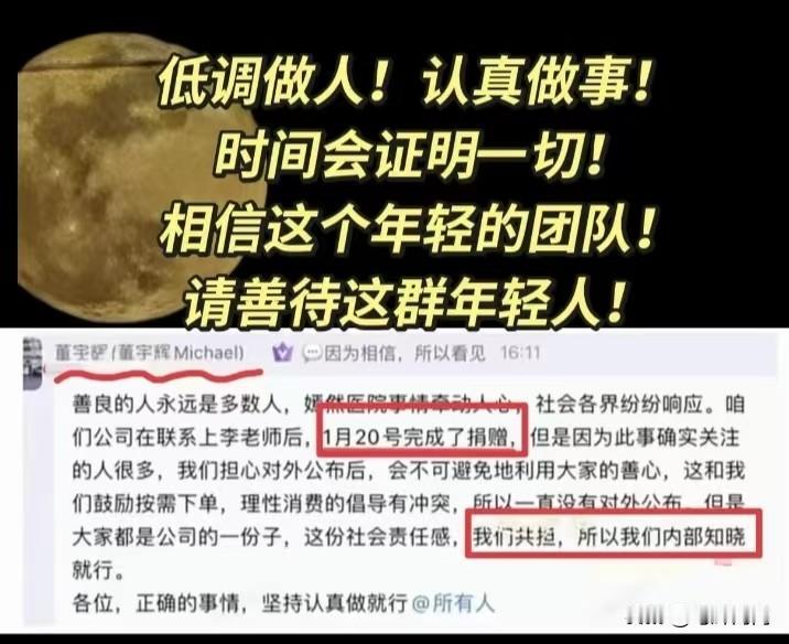 董宇辉有多纯粹，三只鸡吵的沸沸扬扬，董宇辉都没有公布捐赠嫣然基金这个事，来抵消一