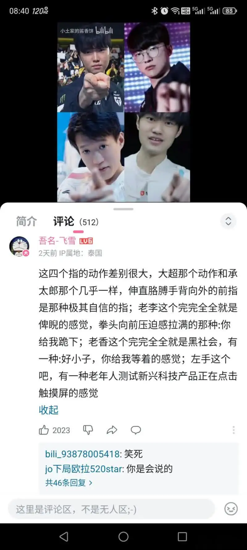 这几个指人，哪个最拉？？