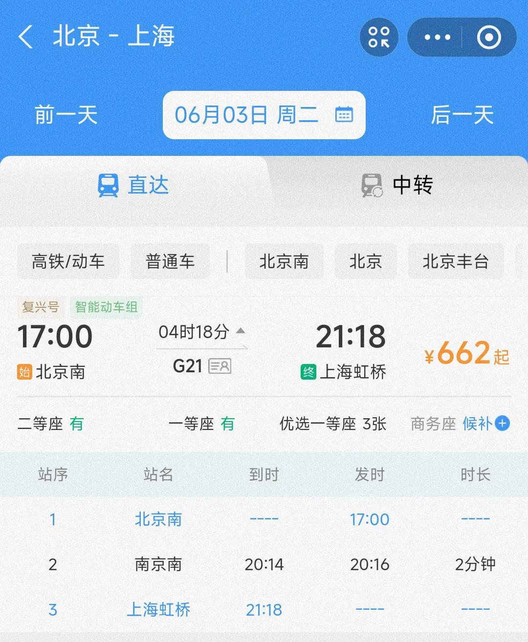 看来南京确实很有排面。通常情况下坐高铁从北京到上海沿途会经过天津、河北省、山东省