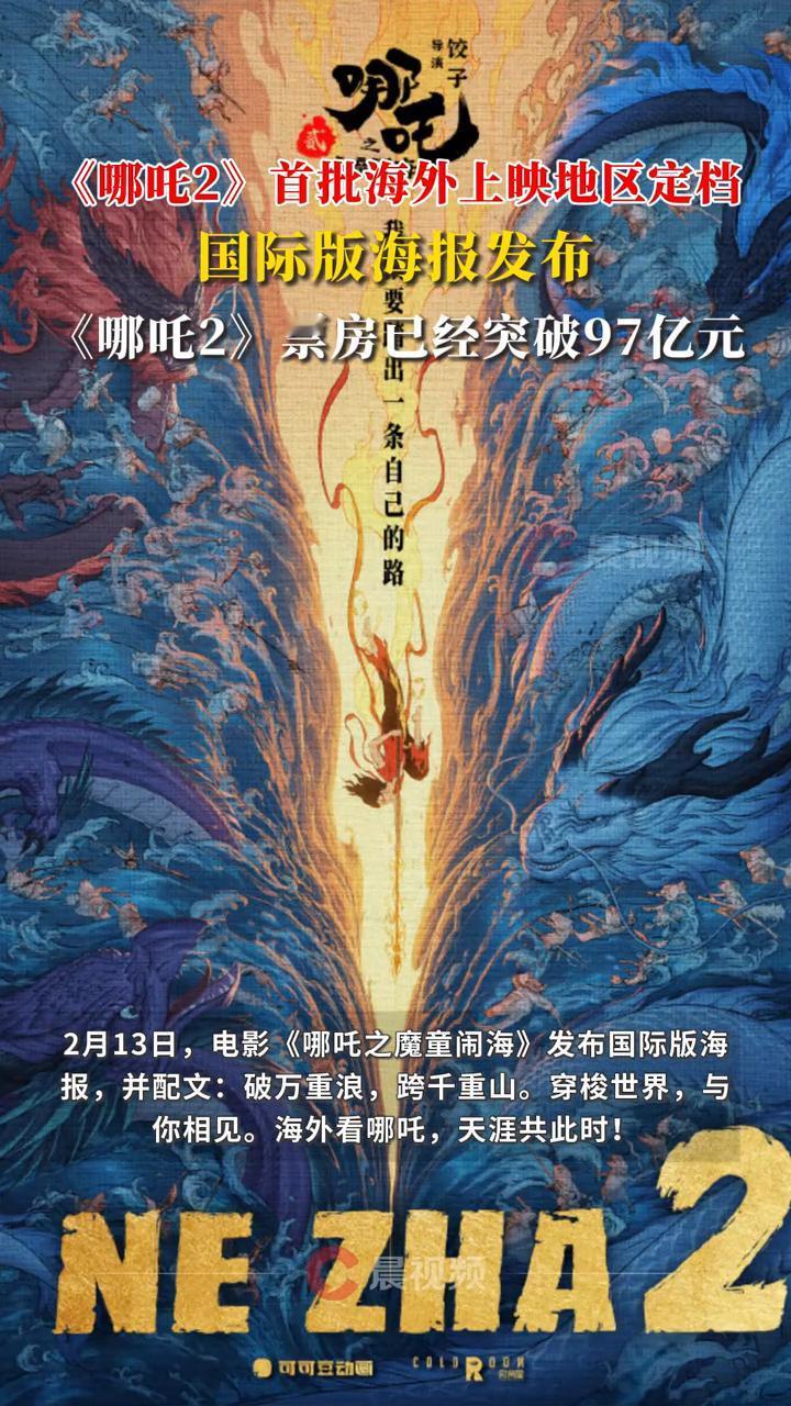 《哪吒2》海外评价出炉：中国动画的「文化破圈」新样本截至2025年2月，《哪