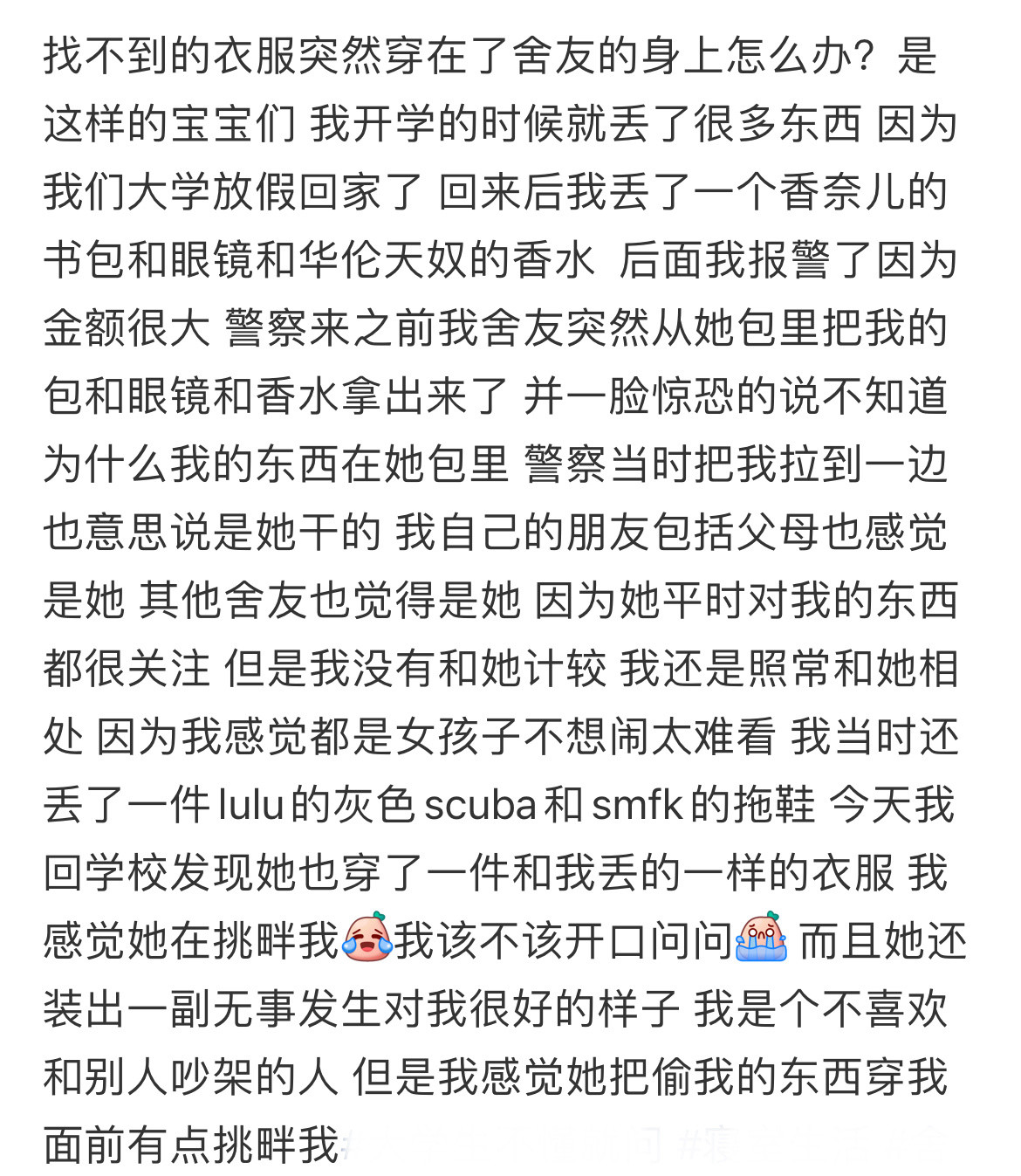 找不到的衣服突然穿在了舍友的身上怎么办？