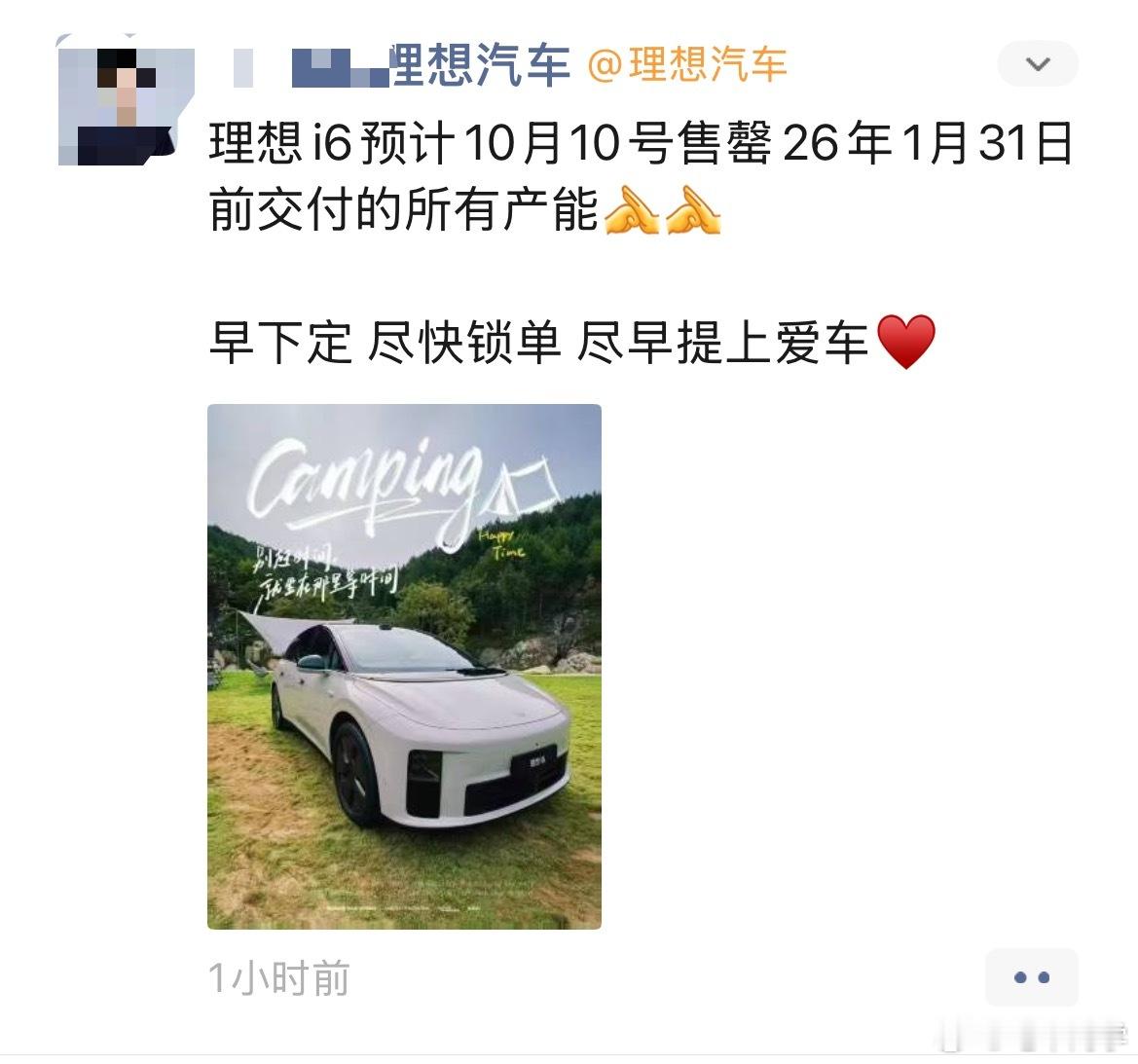 来自朋友圈的理想销售：预计10月10号卖完明年1月前交付的所有产能