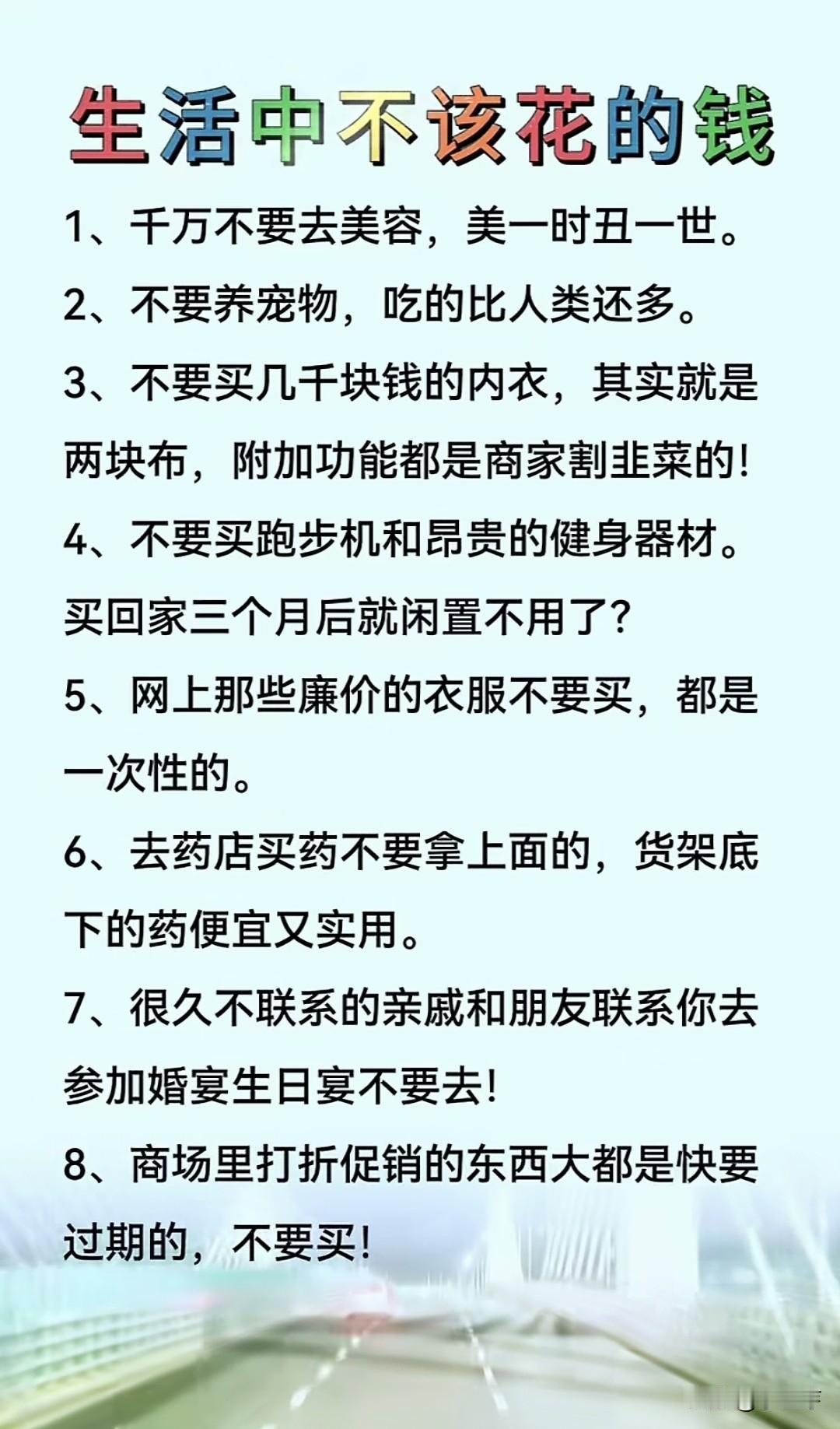 生活中这些钱真不该花，踩过几次坑才反应过来，完全是当冤大头。离职前掏半个月工资