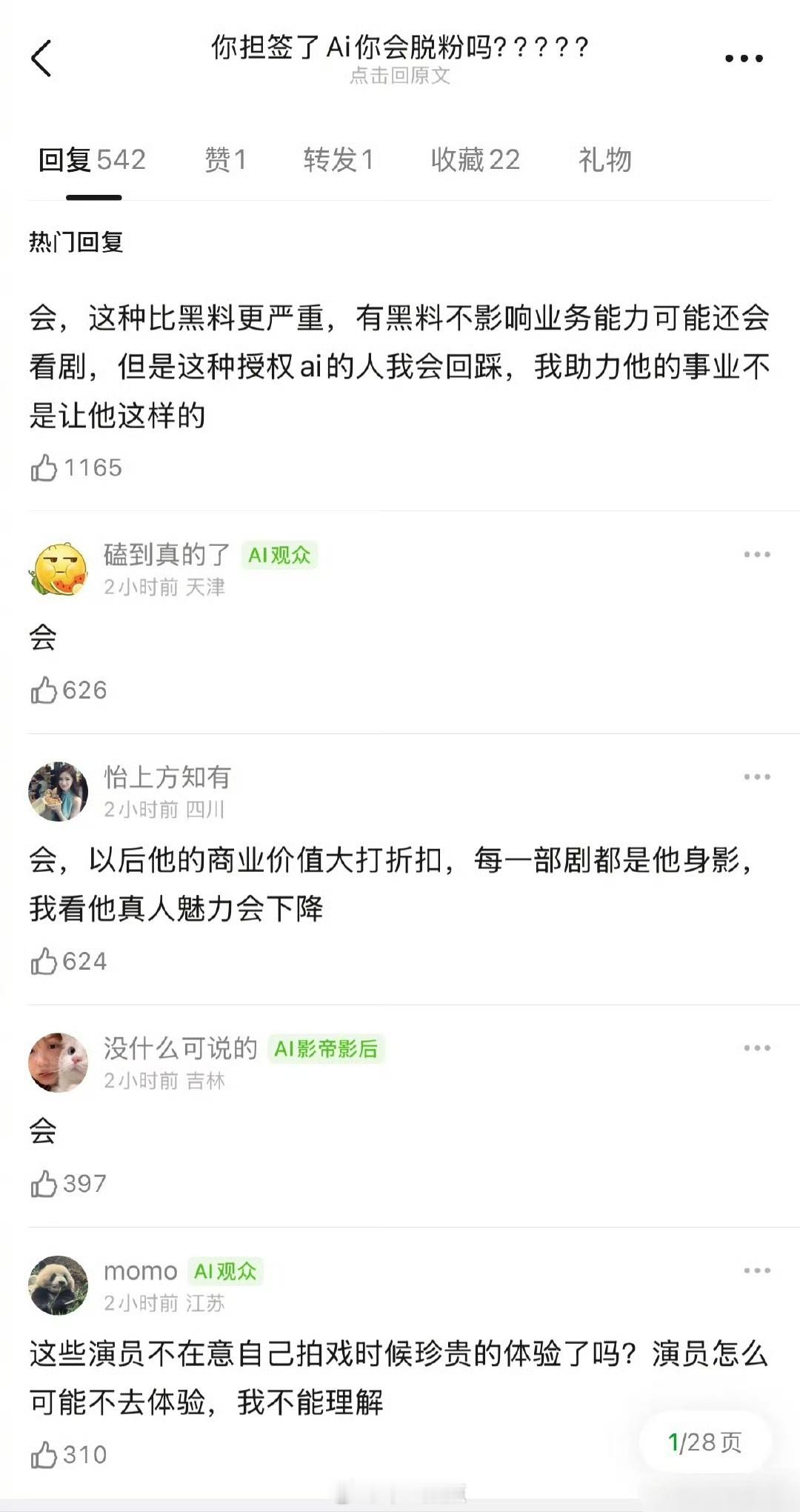 🎤：你担签了AI你会脱粉吗？