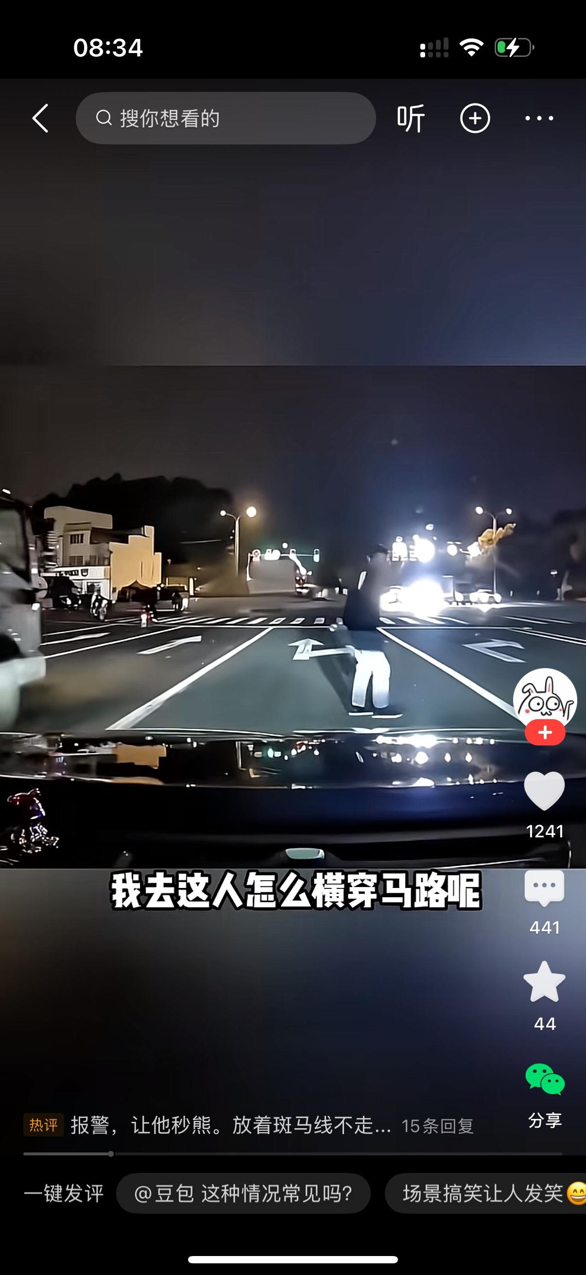 司机开车走在马路上。马路中央闪现一名男子。司机惊呼，我去这人怎么横穿马路呢？司机
