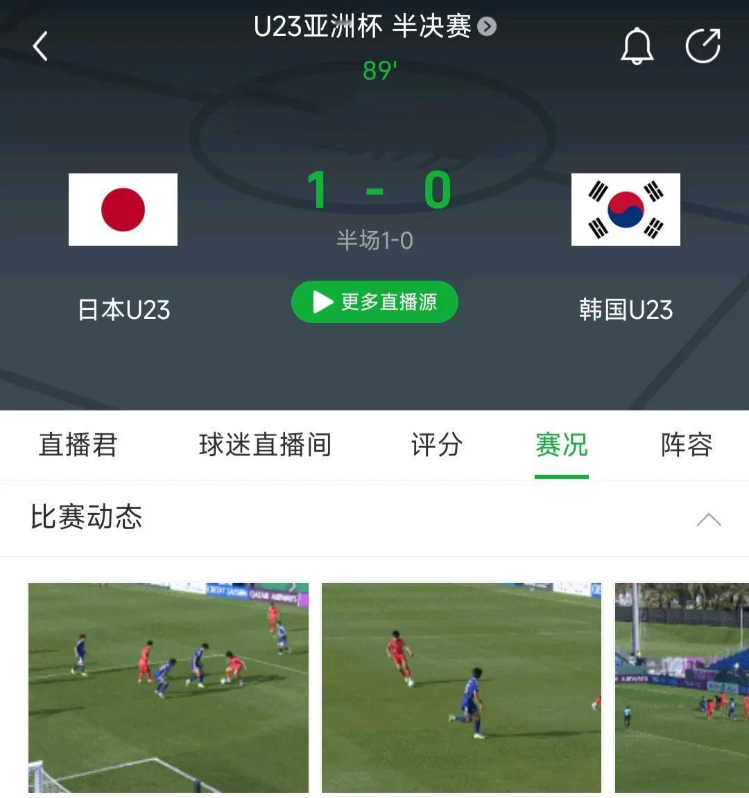 U23国足如果能够晋级，那么决赛面对的对手基本就是日本队了啊。这场早些时间开球