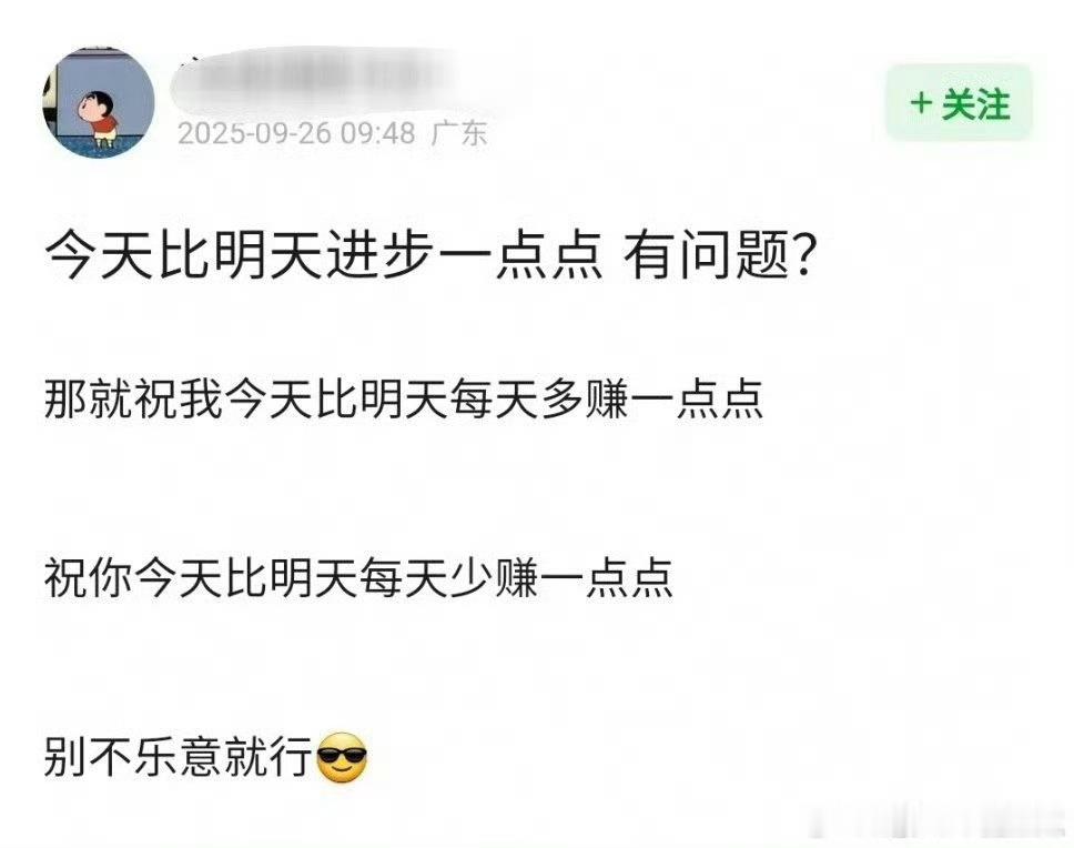 笑的，“祝你明天比今天赚多一点”如此美好的祝福还不收下吗！​​​