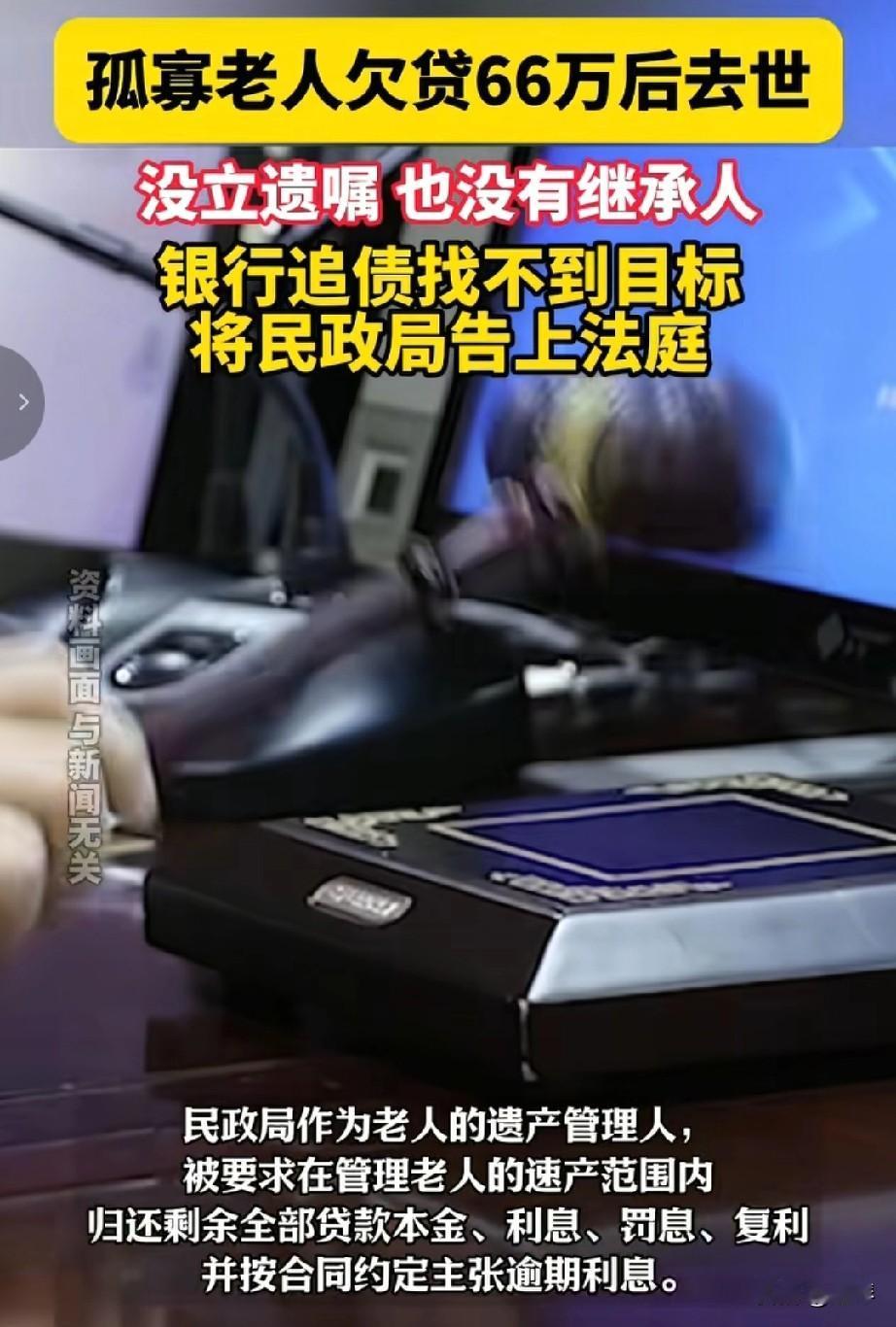 哈哈哈,地方民政局做梦也没有想到有一天会被银行纳入追债人行列!孤寡老人欠