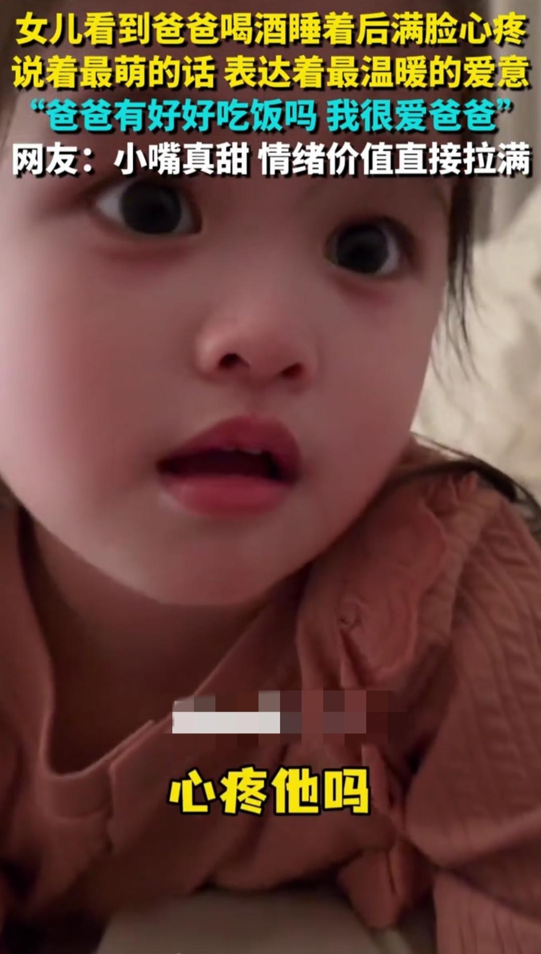 破防了！3岁女儿深夜蹲守醉酒爸爸，一个动作暖哭全网：孩子的爱从不含杂质深夜