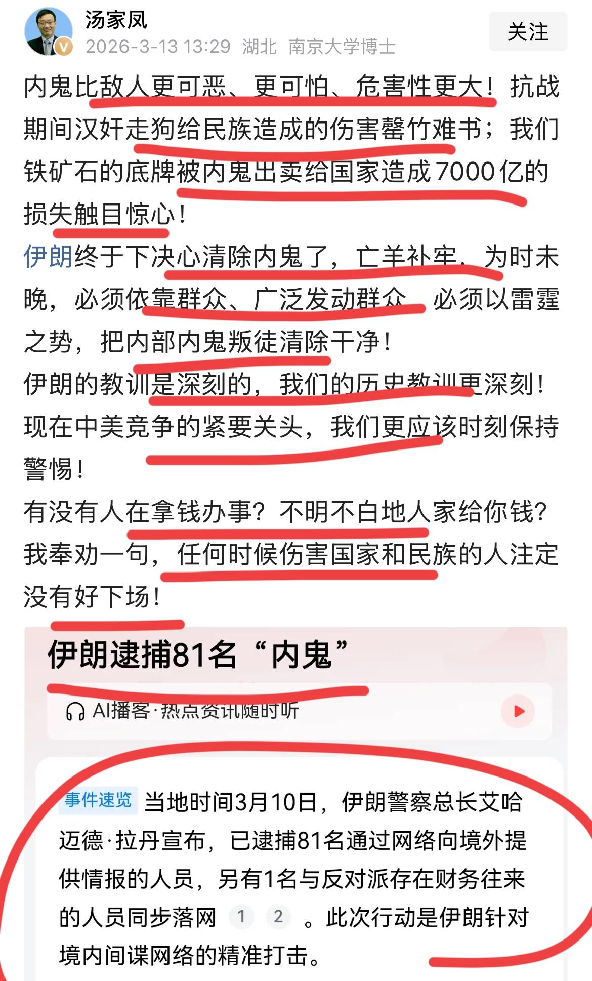 伊朗终于下手清除内鬼了！！南京大学博士，著名教育专家汤家凤对此击节叫好！！汤