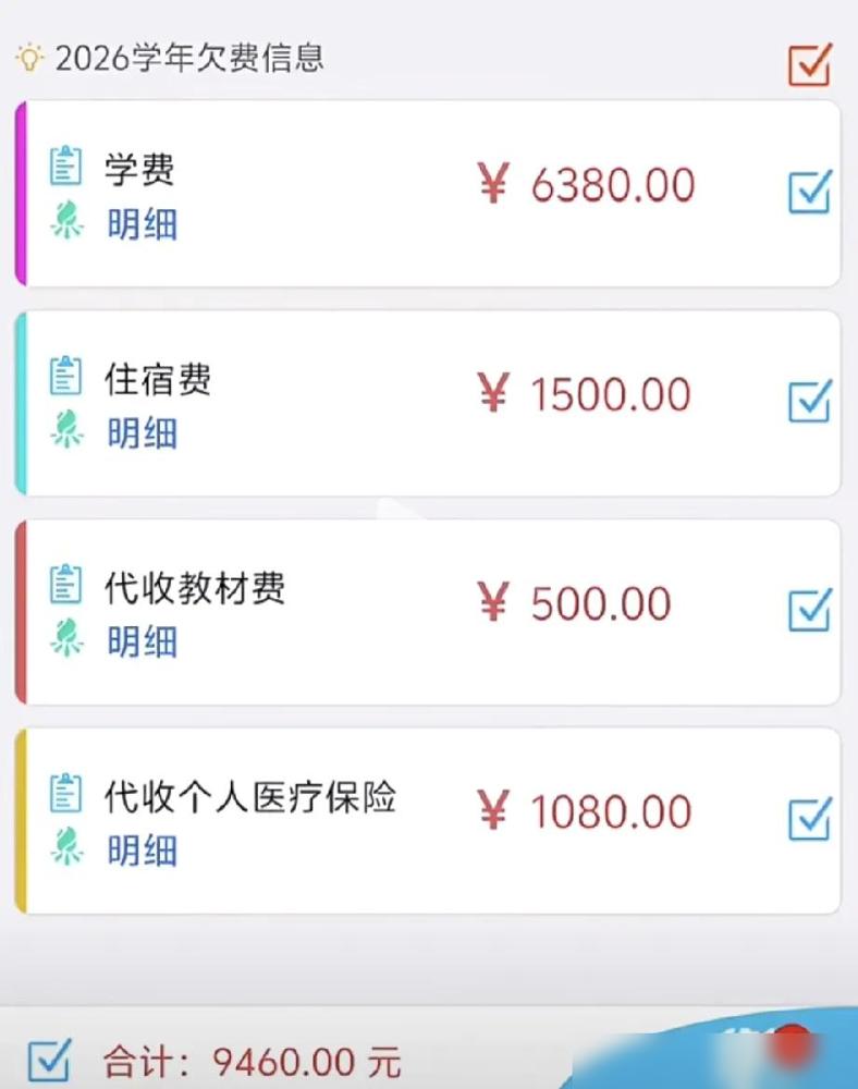 朋友的孩子考上了985，陕西省物理类考生，考了677，被南京大学录取，开学收费情
