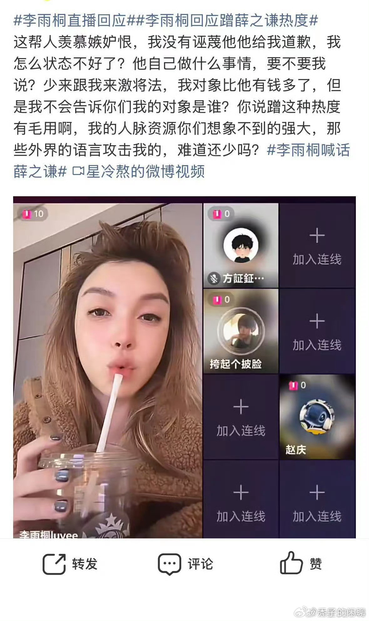 李雨桐直播回应李雨桐回应蹭薛之谦热度这帮人羡慕嫉妒恨，我没有诬蔑他他给我道歉，我