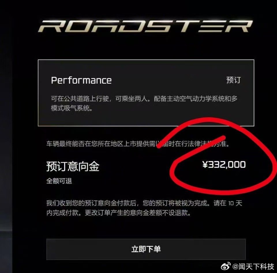 【马斯克回应飞行跑车生产时间特斯拉Roadster意向金33.2万元】10月16