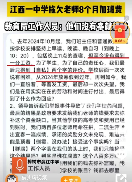 搞笑！荒唐！江西一中学拖欠老师8个月加班费，被问及原因！当地教育局某工作人员：他