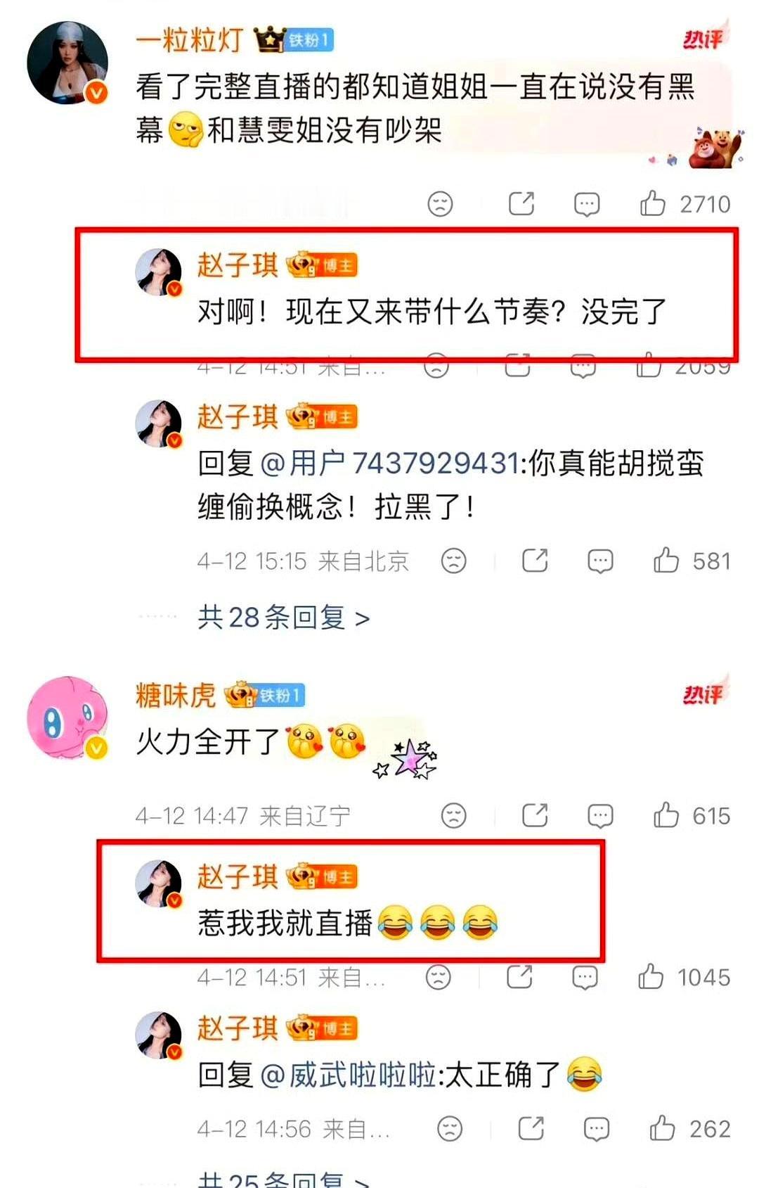 赵子琪真刚！凌晨发文质问平台：是逼我爆所有的料吗？为了《乘风2026》她