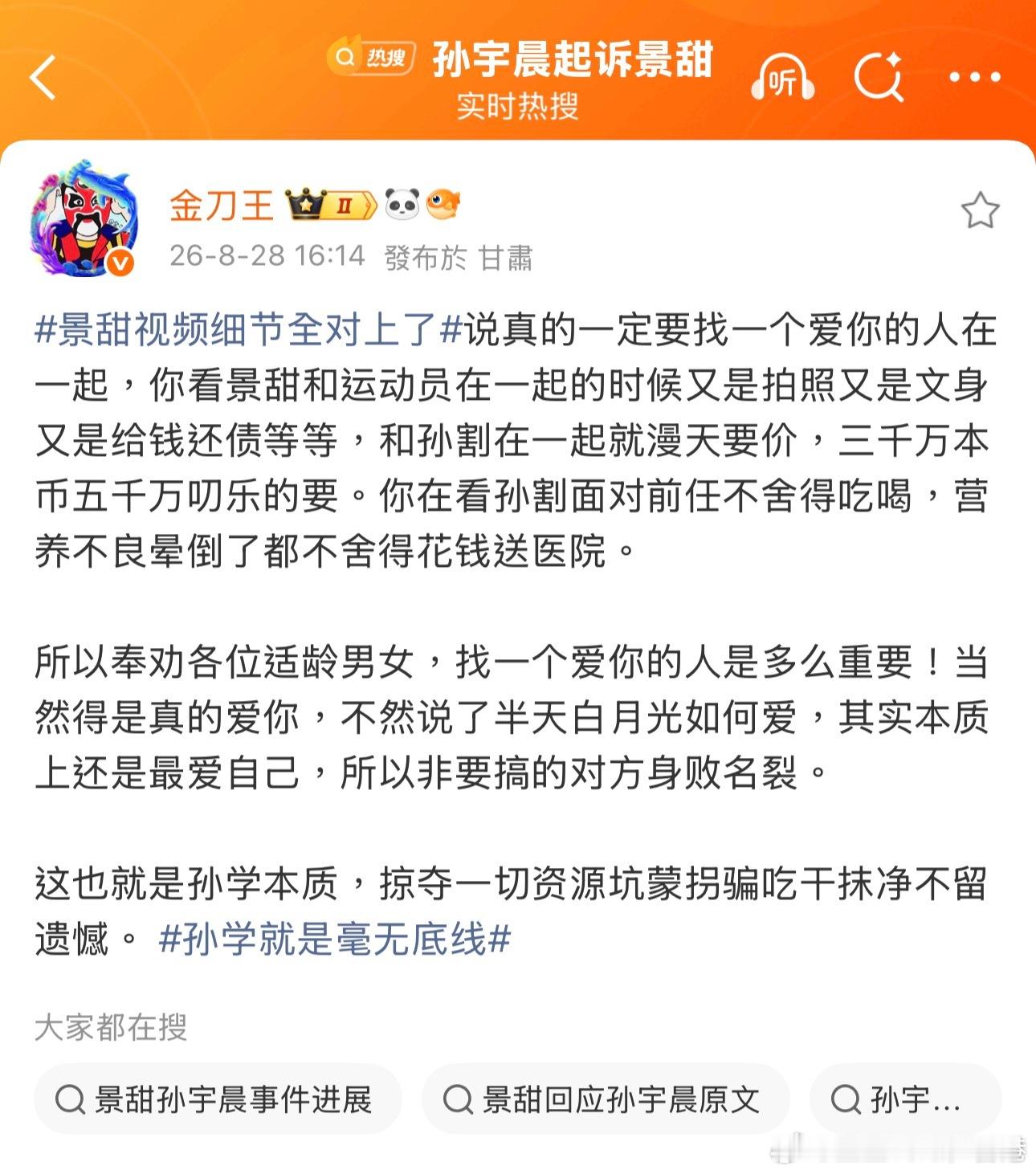 【宁给天下骂，但他只告一人啊】孙割已经花了超1个亿，甜甜主动提要代孕生小孩，孙割