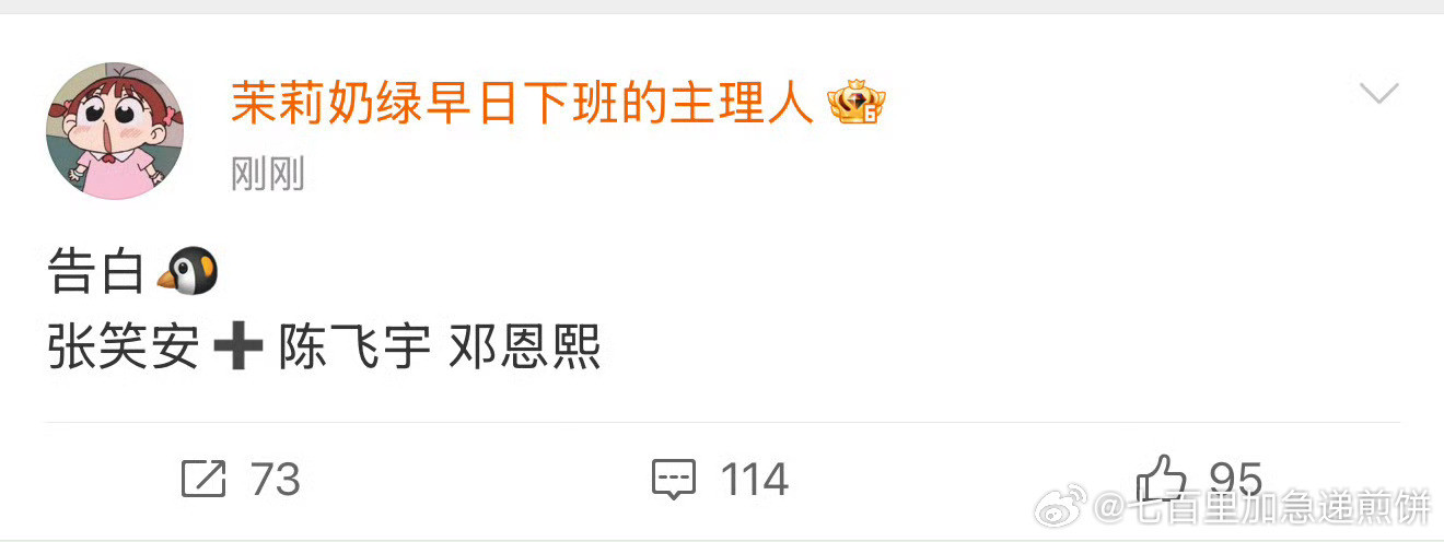 告白的饼，张笑安➕陈飞宇邓恩熙​​​