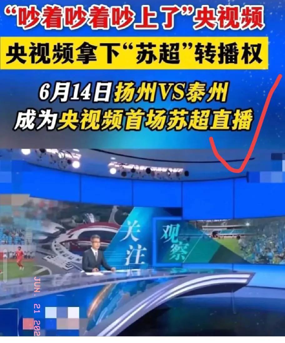 最近足球圈这事儿可太离谱了！足协要指导苏超，苏超直接回怼不归其管，足协还不