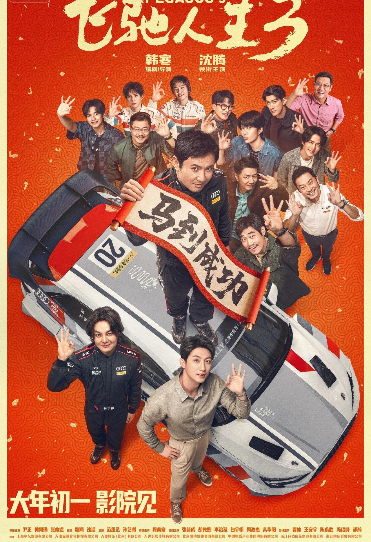 哎呀，这春节档电影预售也太火了吧！2026年春节档预售已经突破1个亿，《飞驰人生