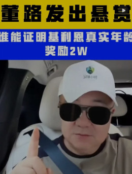 董路悬赏2万求证小黑年龄他说不是要证明孩子不行，是要证明这年龄有问题。7场24