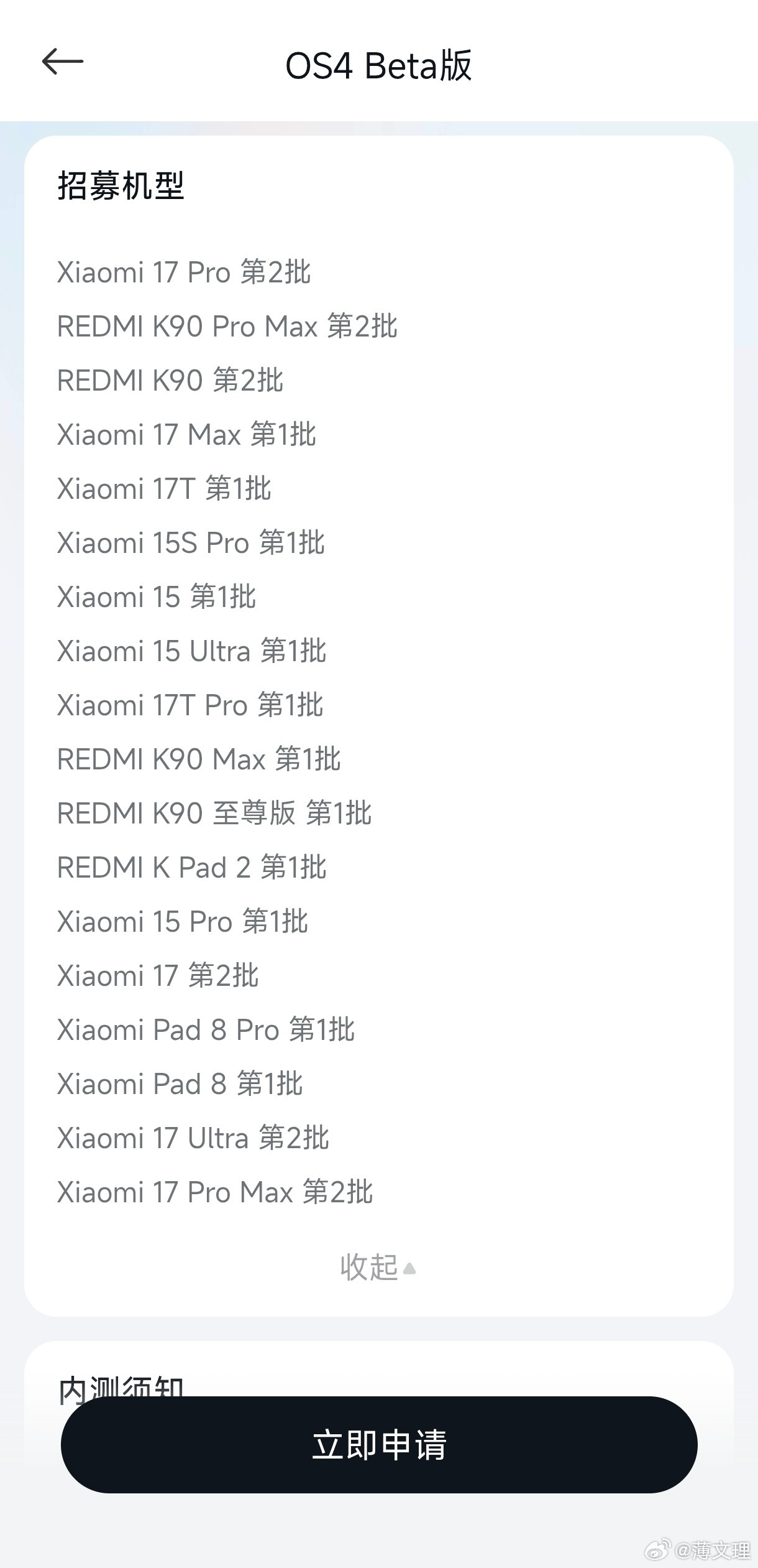 小米澎湃os4速度冲第二批​​​