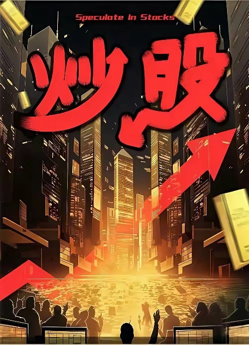 能让你赚到钱的炒股方式，看看哪一款是你的最爱？1，买长期横盘的股票。有股谚说：横