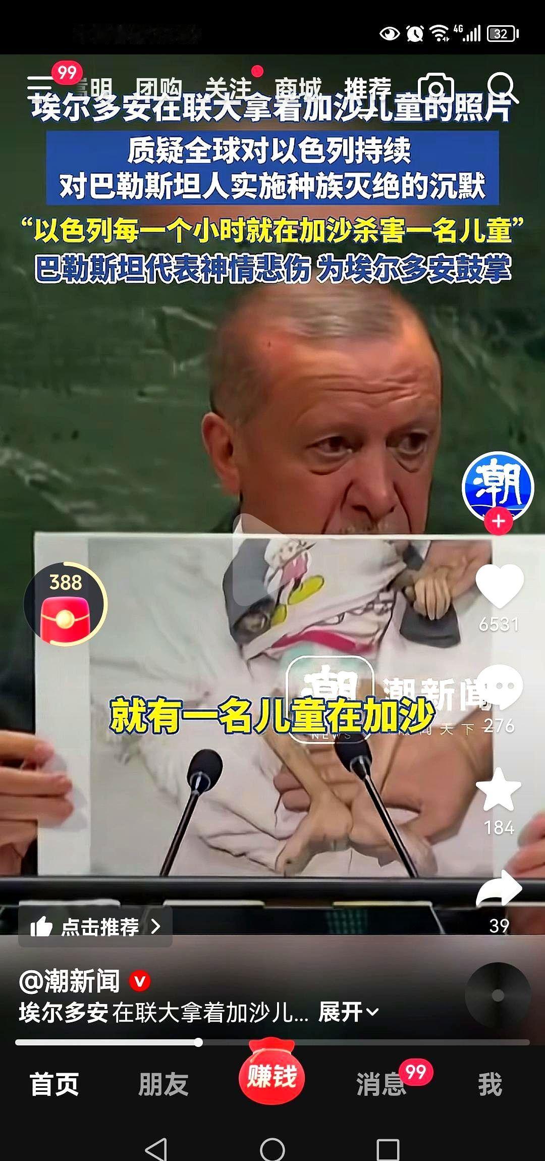 埃尔多安在联大展示饿瘦的加沙小孩照片，质问“你们的良知睡着了？”。随后斯洛文尼