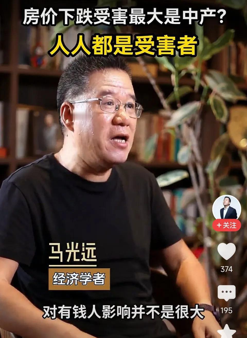 马光远：房价下跌受害最大的不是有钱人。人类每一次经济衰退的背后，都跟房地产有关系